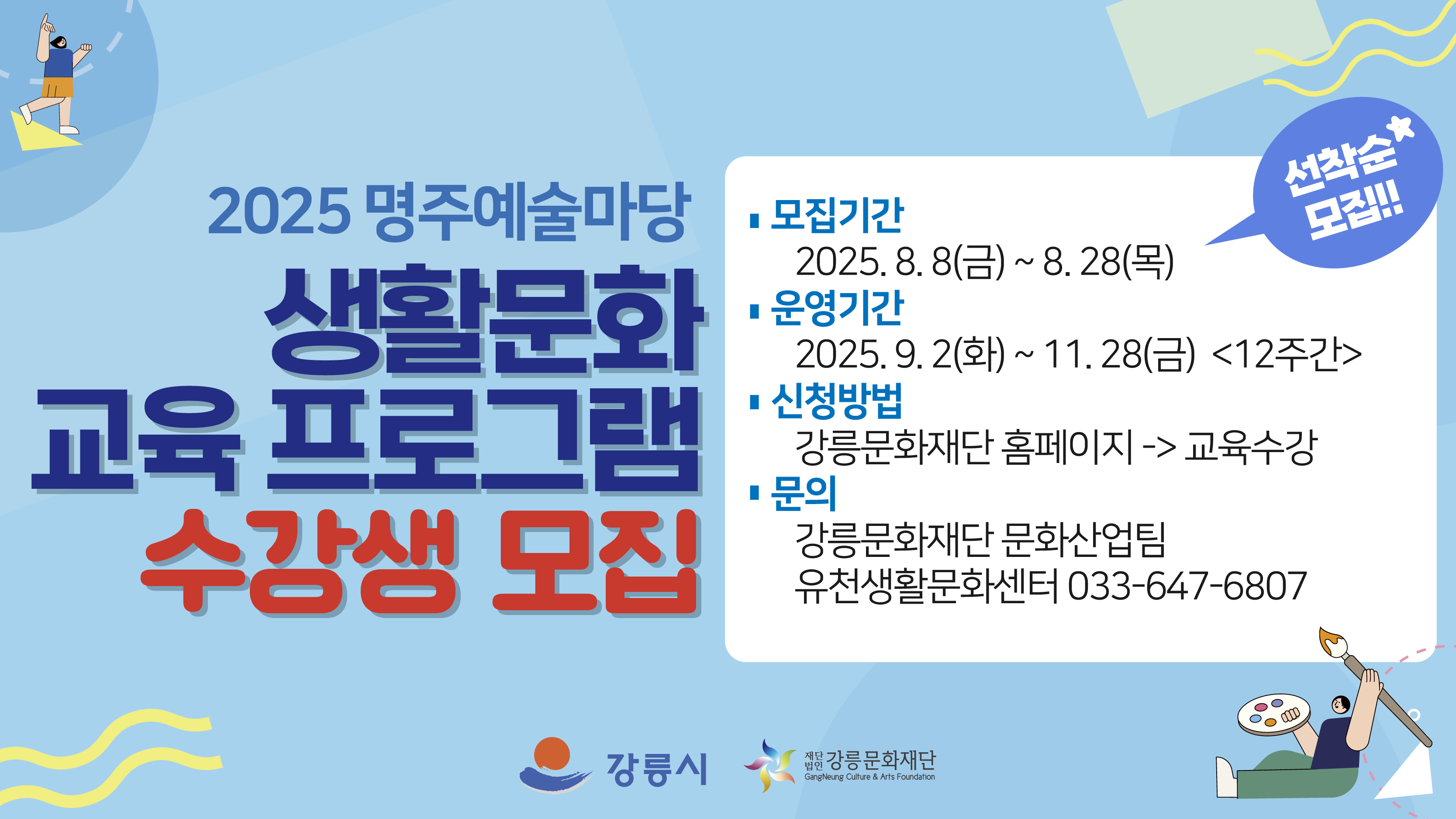 생활문화교육프로그램 수강생 모집